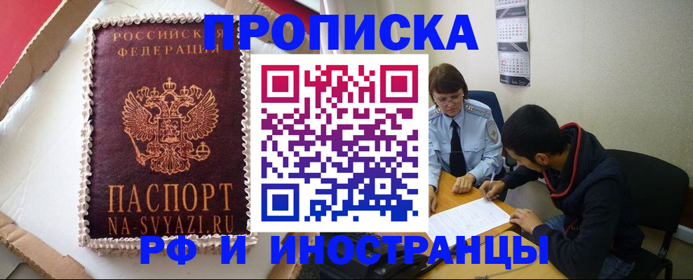 временная регистрация недорого в Сердобске