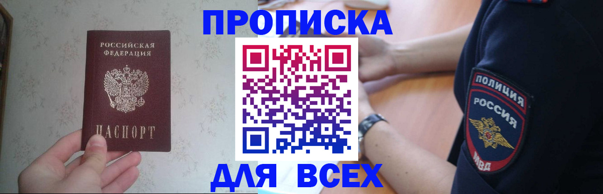 временная регистрация купить в Сердобске